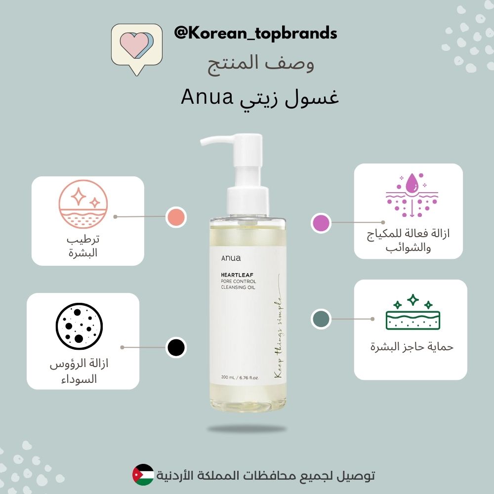 Anua - Heartleaf Pore Control Cleansing Oil