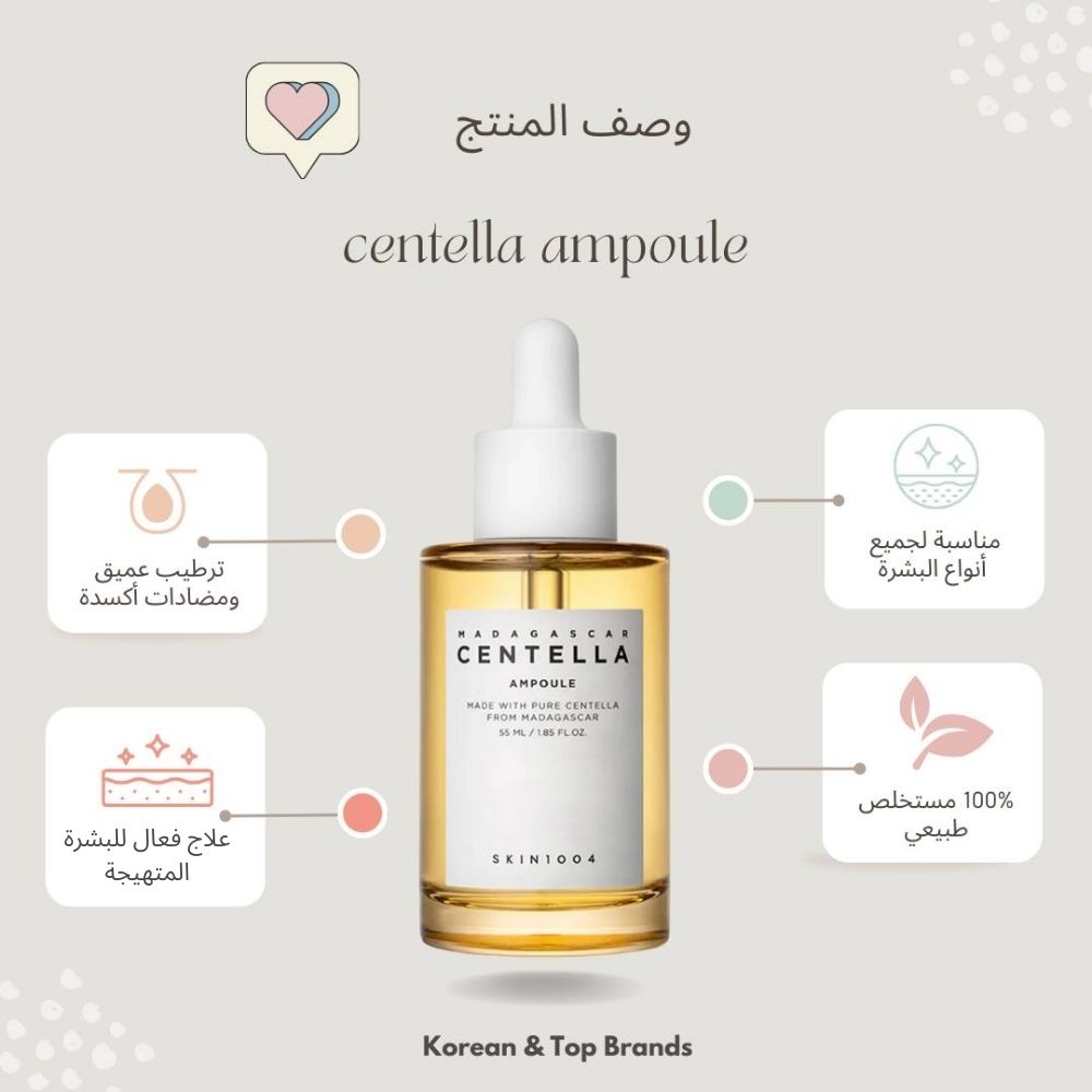 SKIN 1004 - Madagascar Centella Ampoule