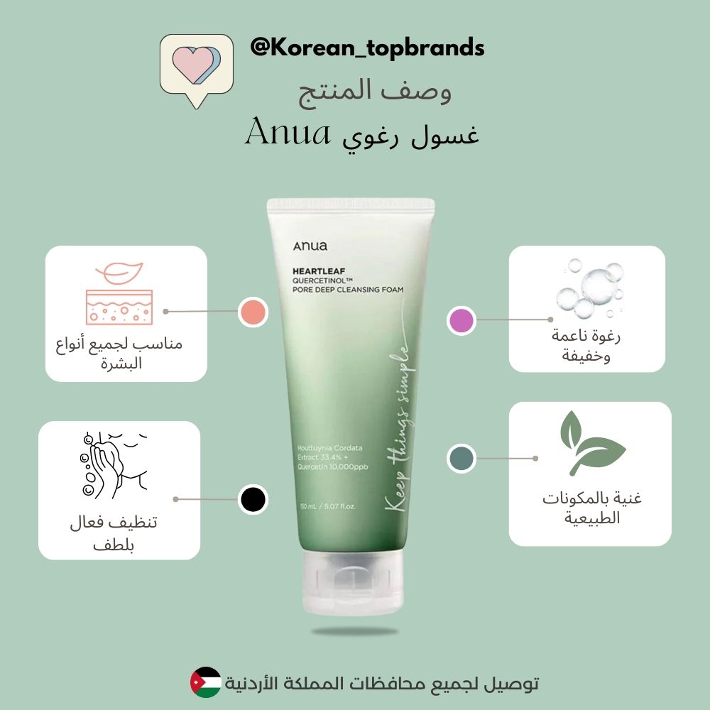 Anua - Heartleaf Quercetinol Pore Deep Cleansing Foam