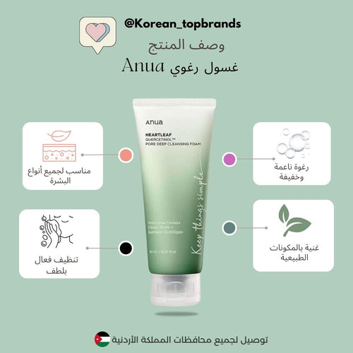 Anua - Heartleaf Quercetinol Pore Deep Cleansing Foam