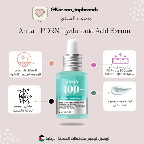 Anua - PDRN Hyaluronic Acid Capsule 100 Serum