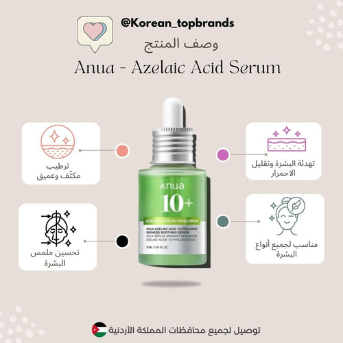 Anua - Azelaic Acid 10 Hyaluron Redness Soothing Serum