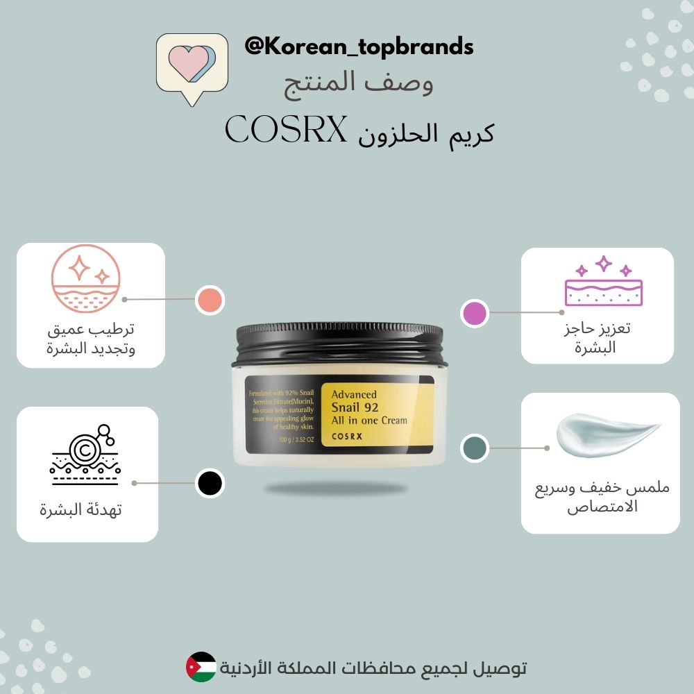 COSRX - Advanced Snail 92 All In One Cream