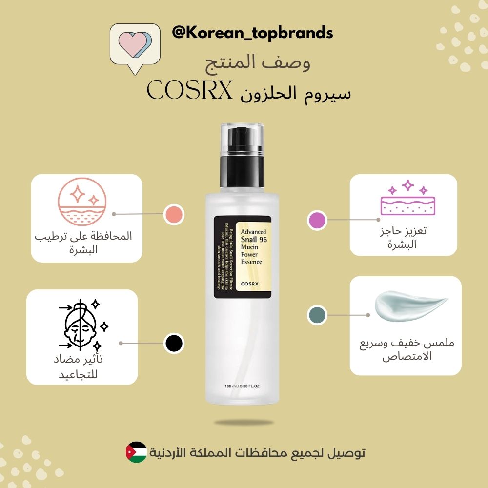 COSRX - Advanced Snail 96 Mucin Power Essence