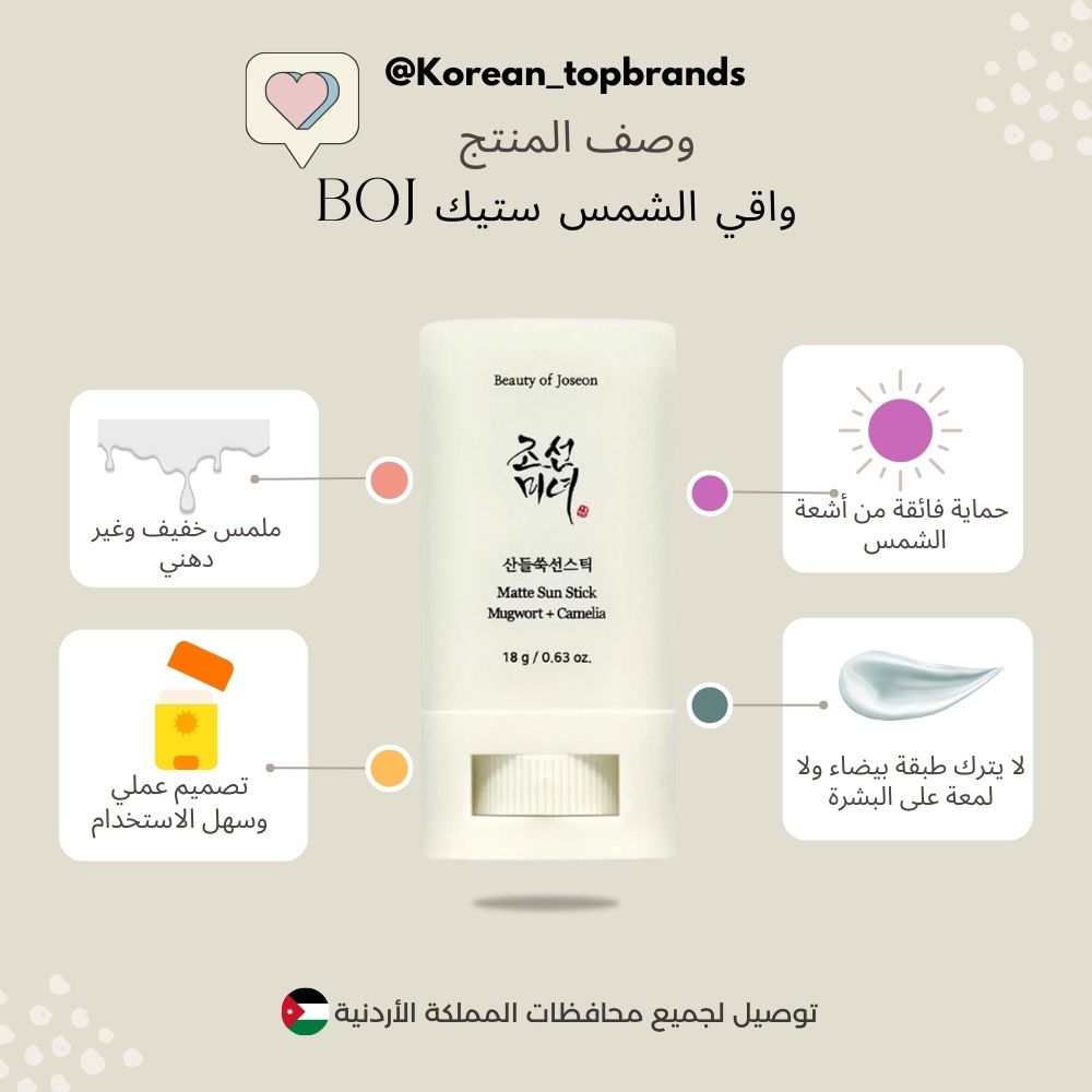 Beauty of Joseon - Matte Sun Stick