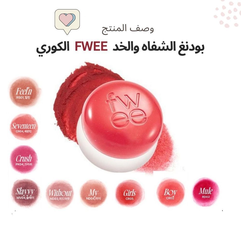 fwee - Lip&Cheek Blurry Pudding Pot