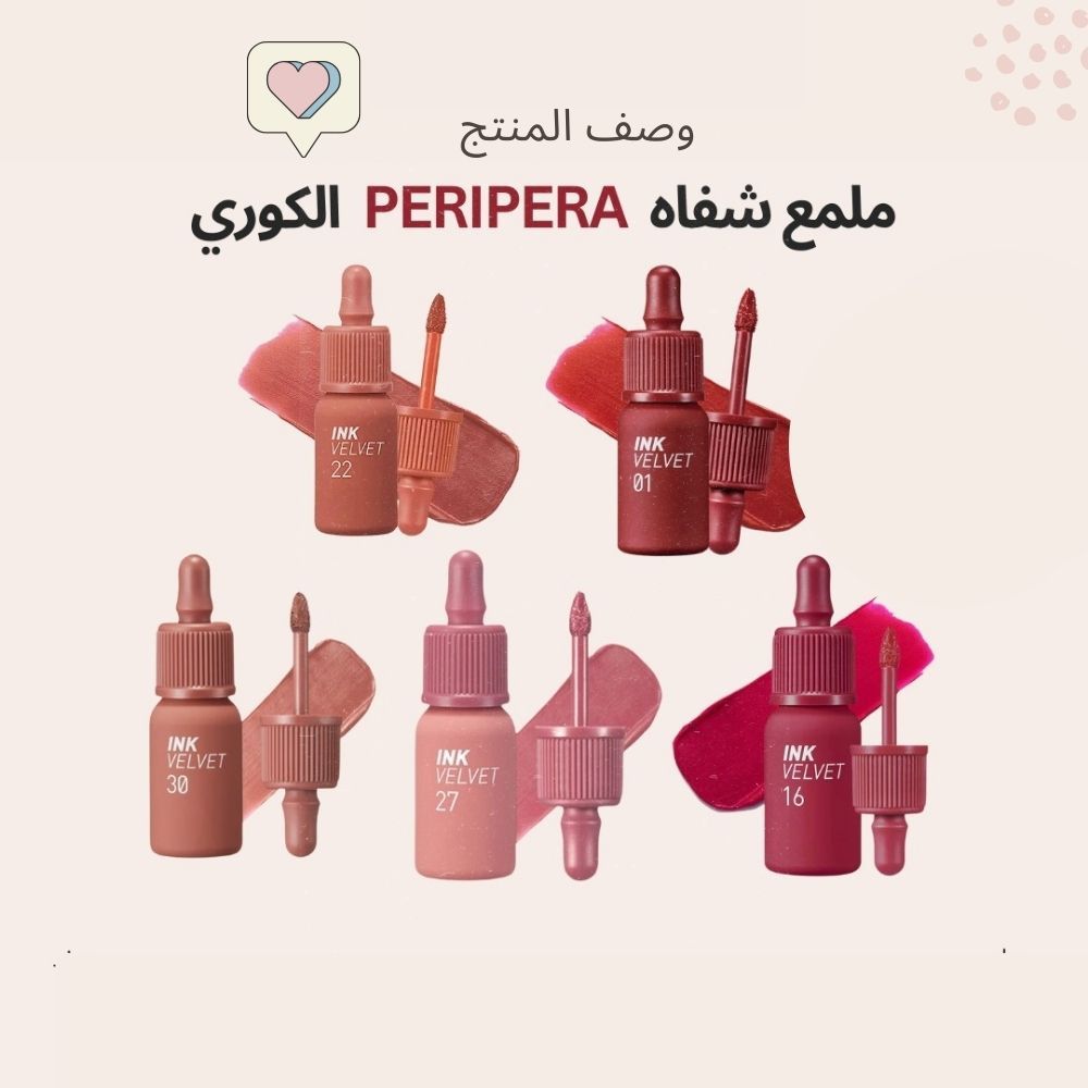 peripera - Ink The Velvet
