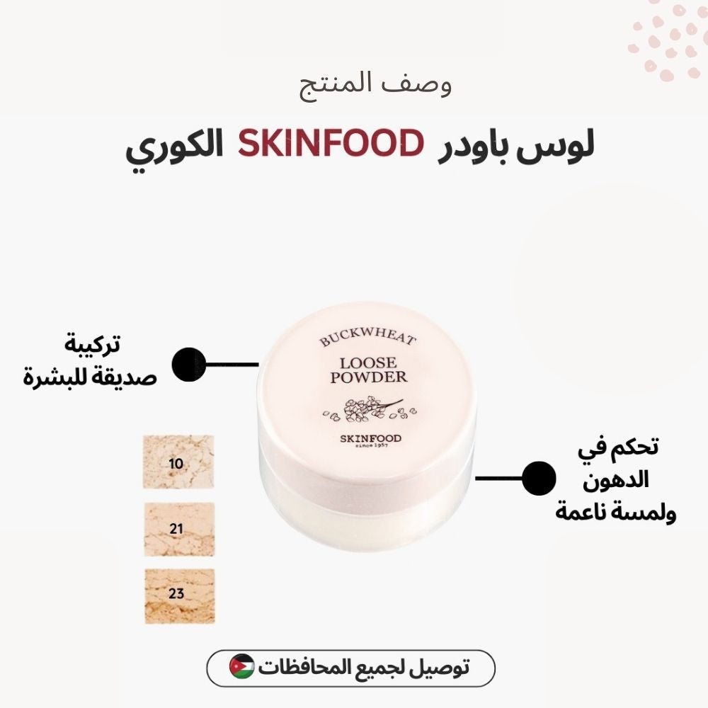 SKINFOOD - Buckwheat Loose Powder