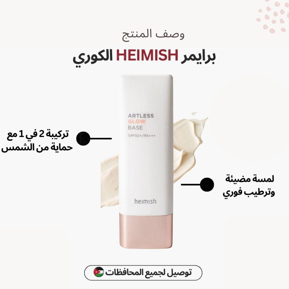 heimish - Artless Glow Base
