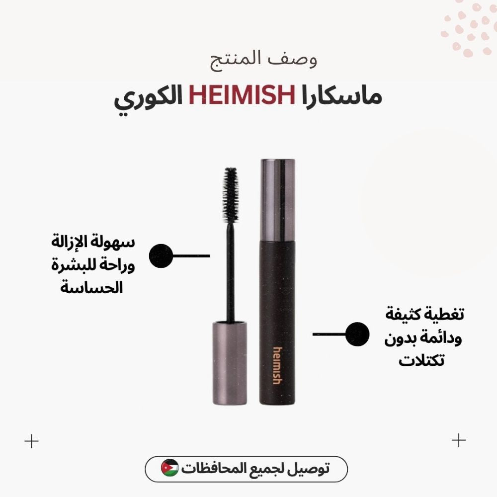 heimish - Dailism Smudge Stop Mascara
