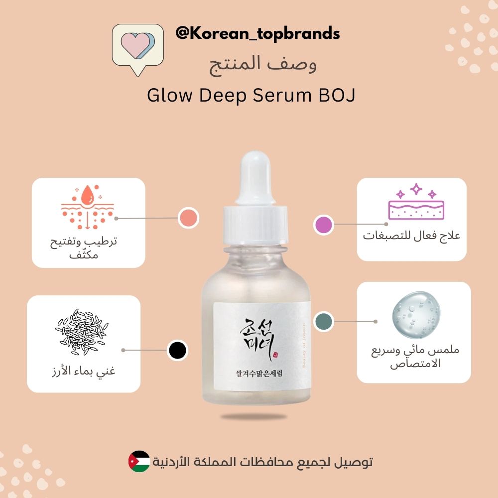جمال جوسون - سيروم توهج عميق