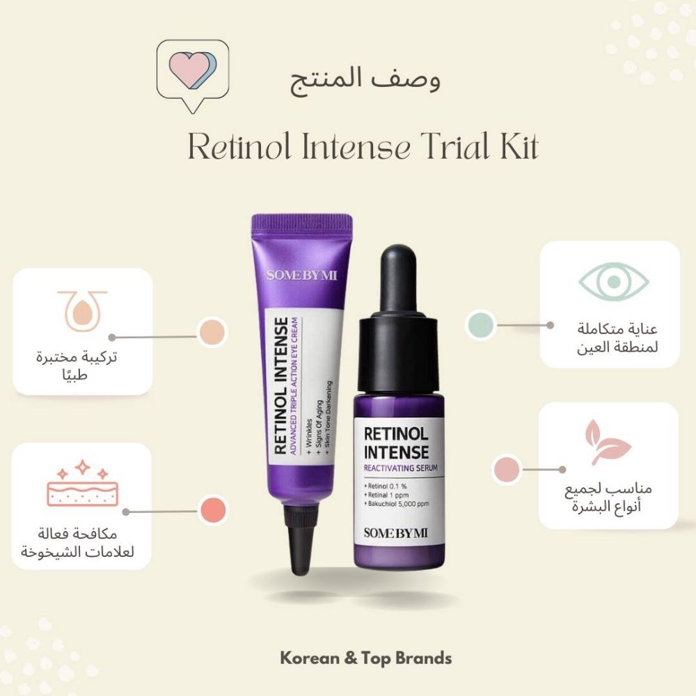 SOME BY MI - مجموعة تجريبية من الريتينول المكثف