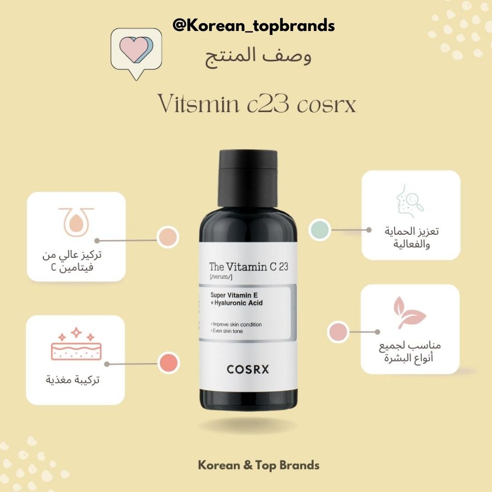 COSRX سيروم فيتامين C 23