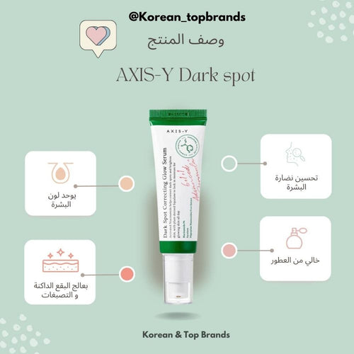 AXIS - Y - Dark Spot Correcting Glow Serum