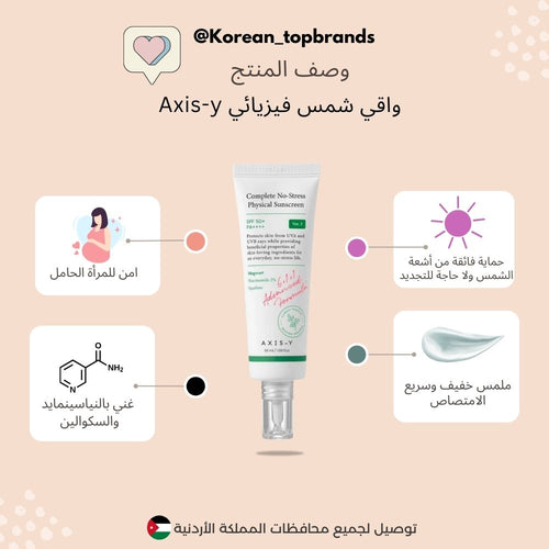 AXIS - Y - Complete No-Stress Physical Sunscreen (V3)