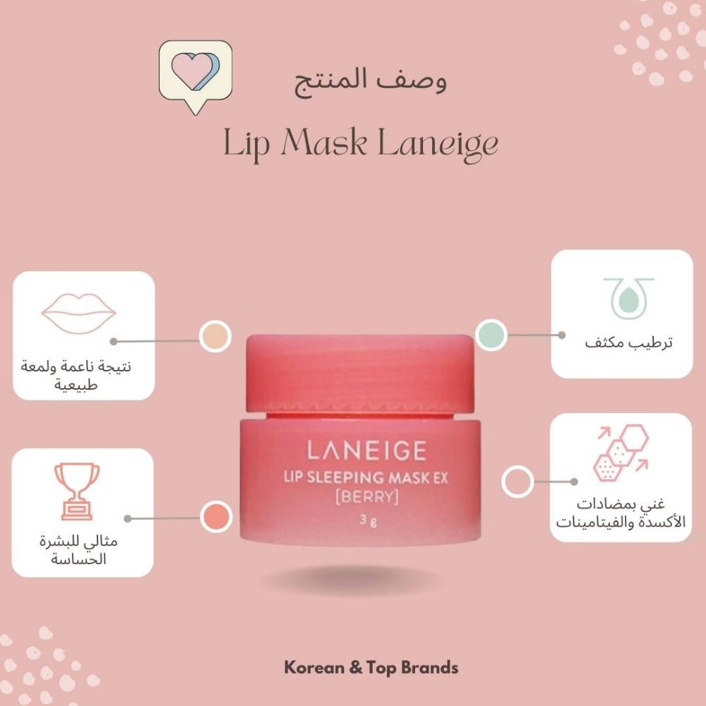 LANEIGE - قناع النوم للشفاه EX ميني