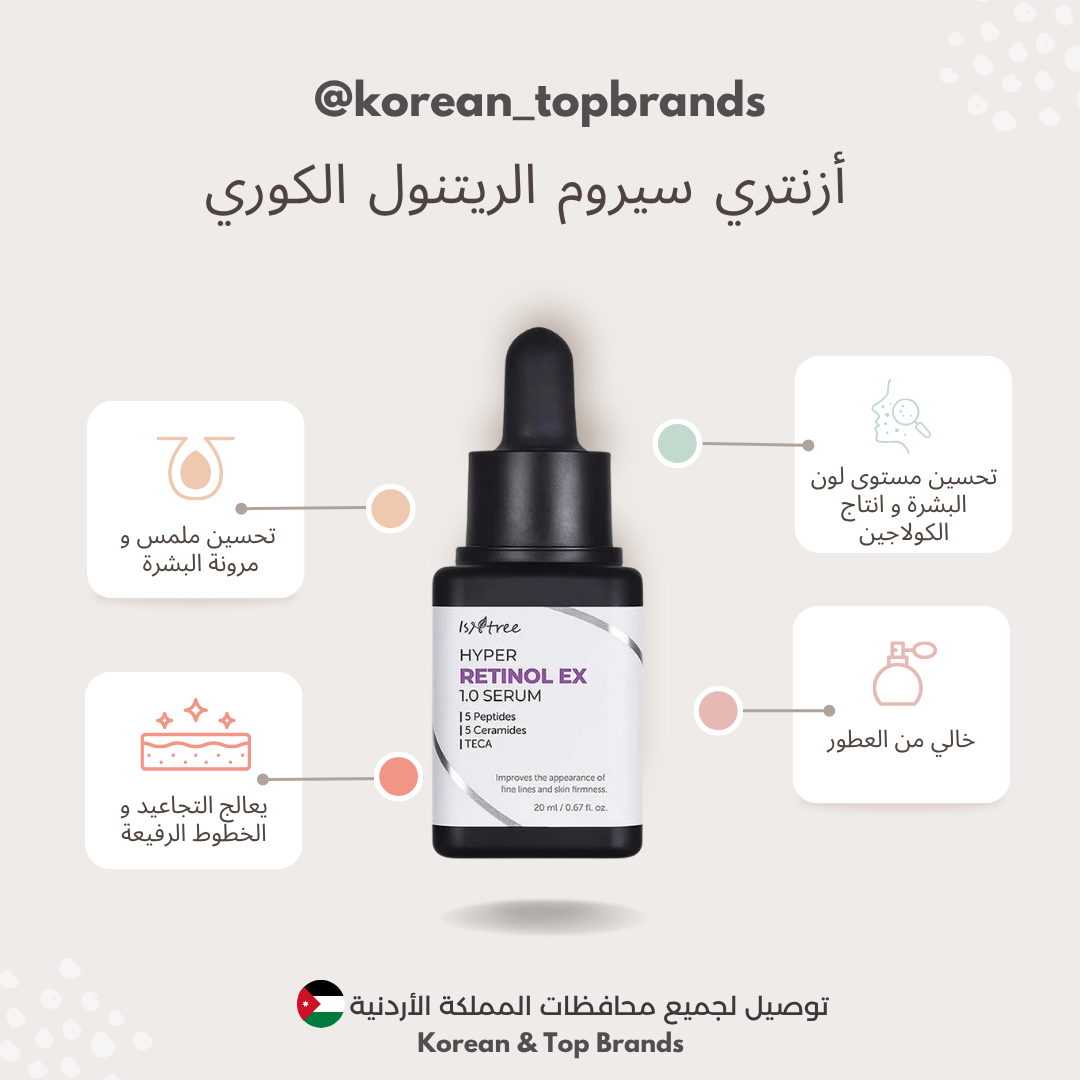 Isntree - Hyper Retinol EX 1.0 Serum